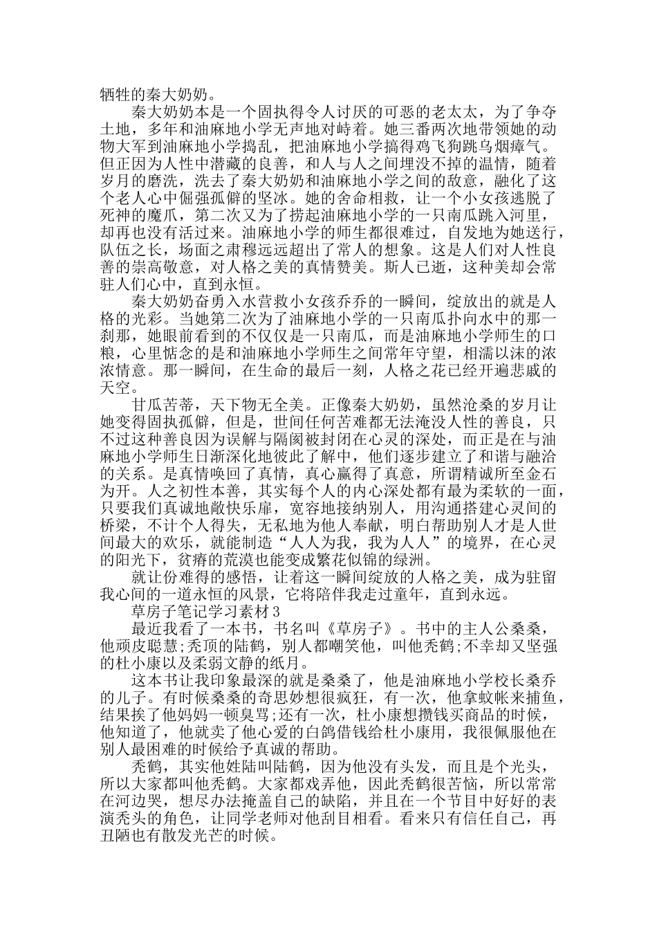 最新草房子笔记范文_第2页