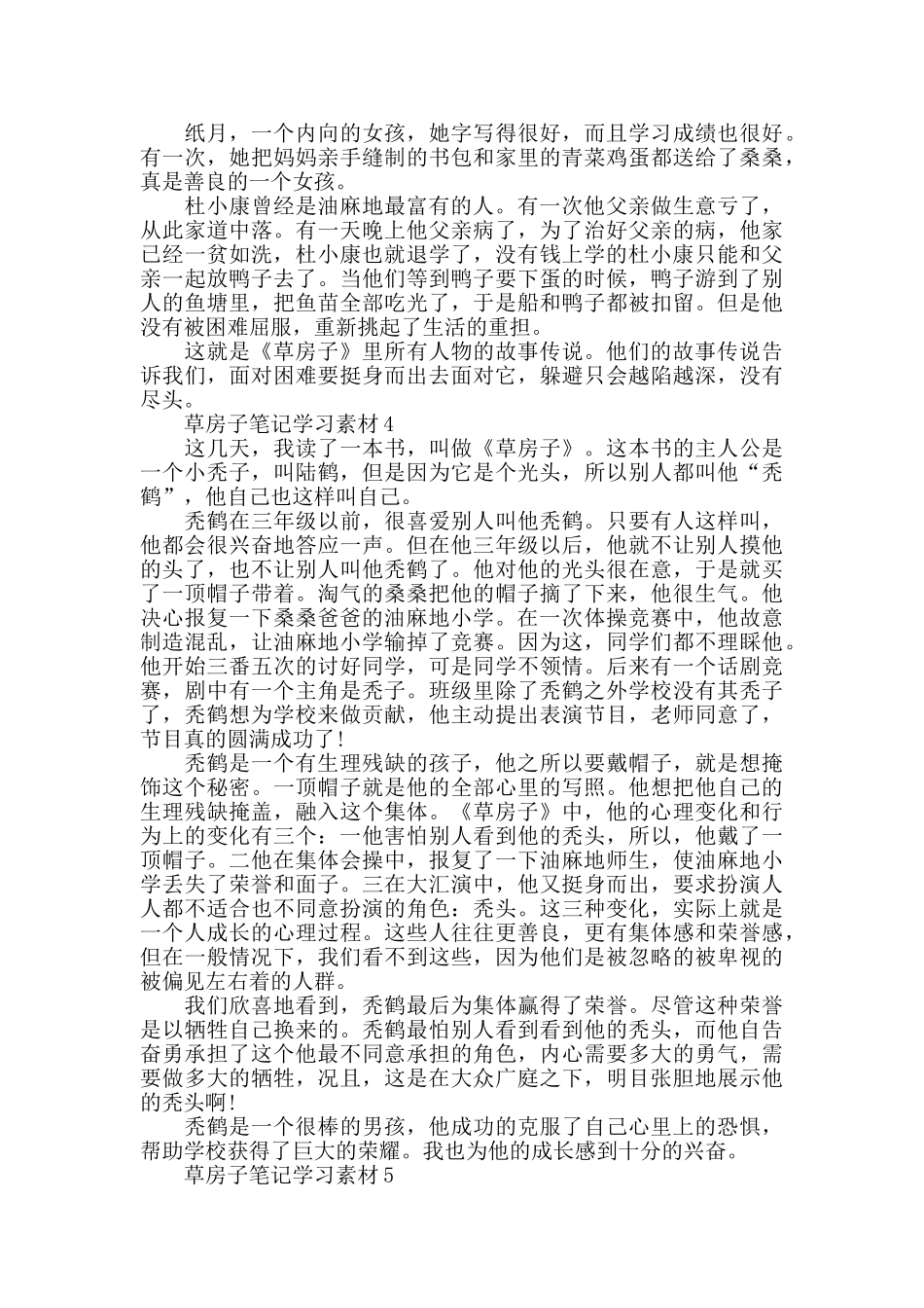 最新草房子笔记范文_第3页