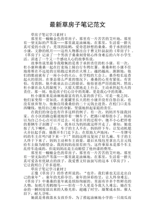 最新草房子笔记范文