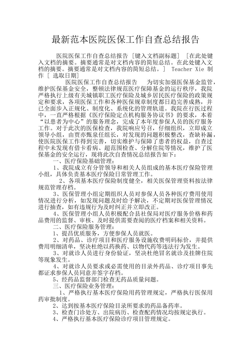 最新范本医院医保工作自查总结报告_第1页