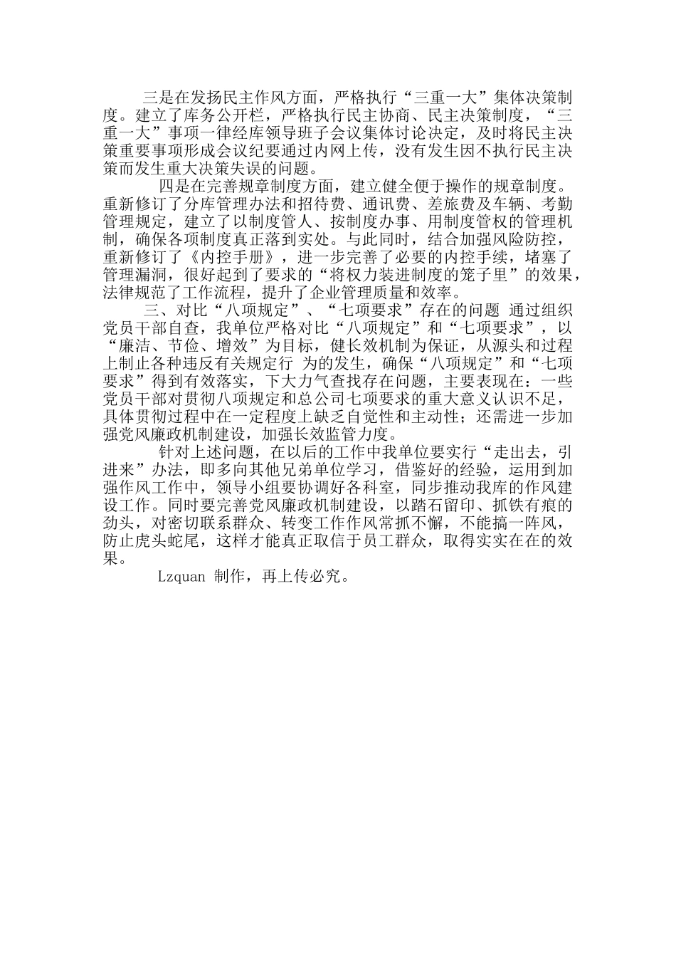 最新范本单位部门落实八项规定自查报告_第2页