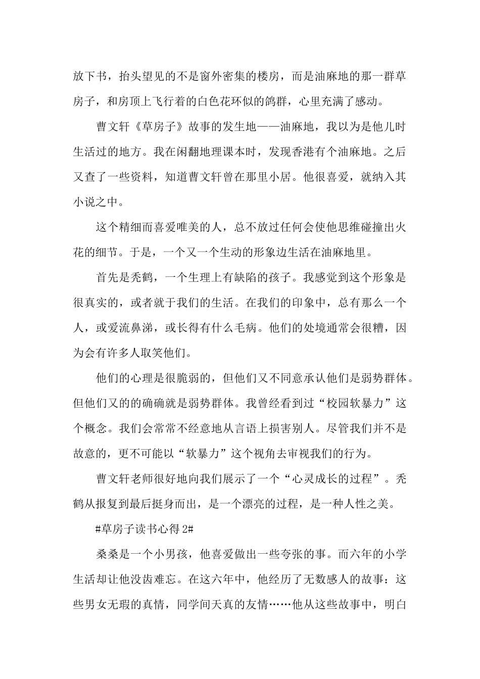 最新草房子读后心得大全_第2页