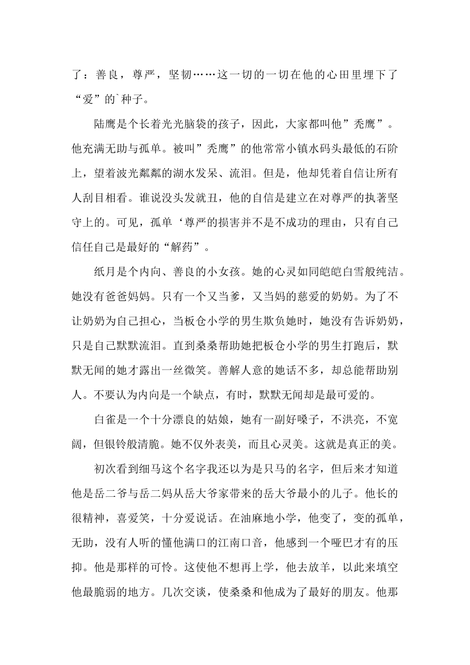 最新草房子读后心得大全_第3页