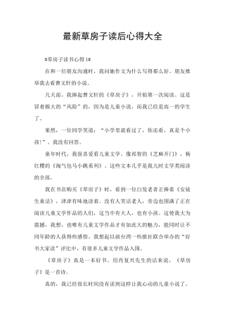 最新草房子读后心得大全