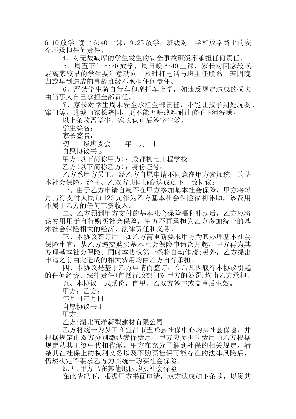 最新自愿协议书范例_第2页