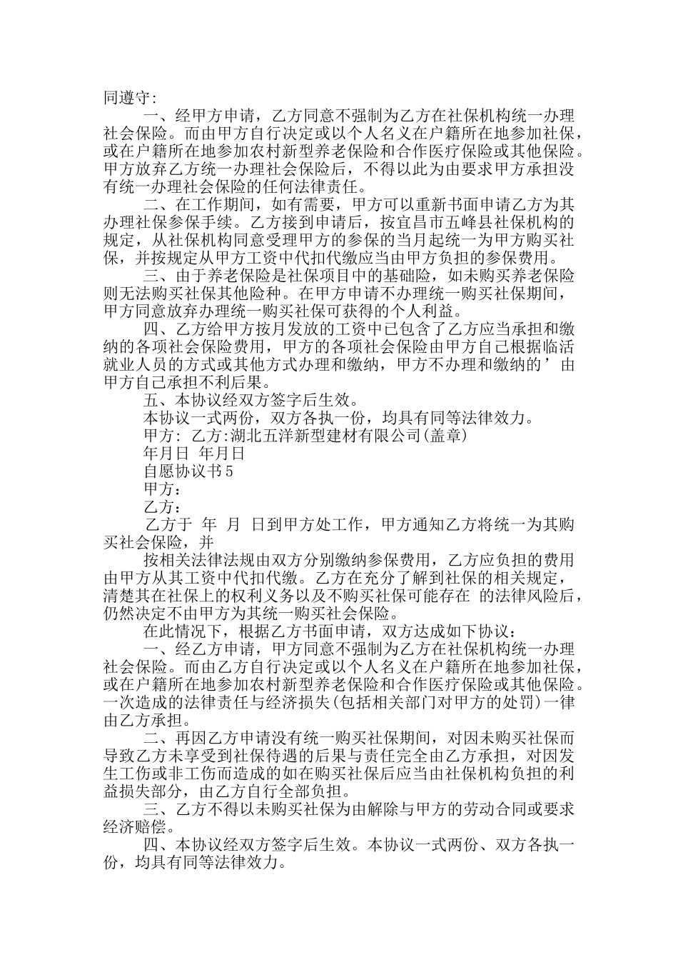 最新自愿协议书范例_第3页