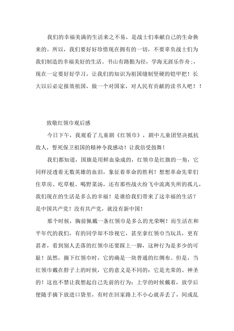 最新致敬红领巾观后感_第2页