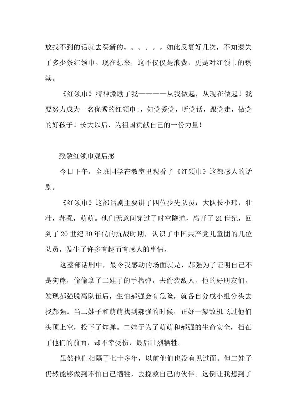 最新致敬红领巾观后感_第3页