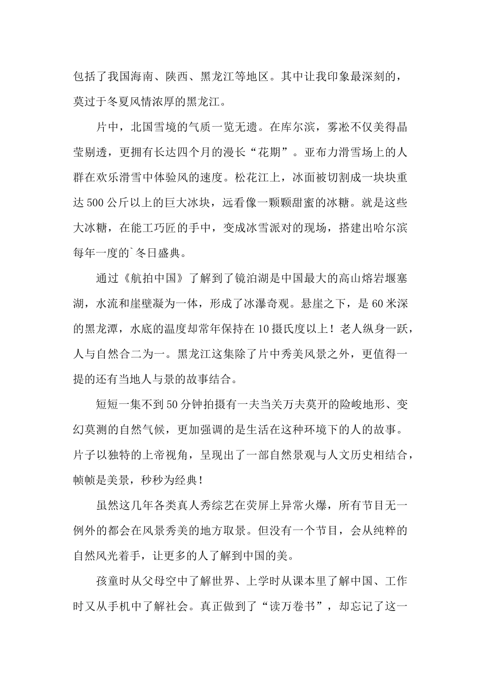 最新航拍中国2观后感500字_第3页