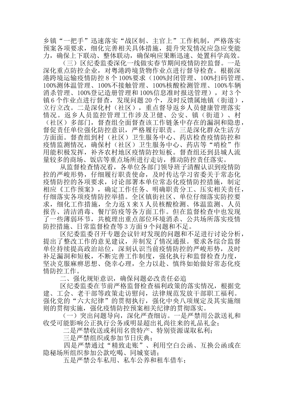 最新落实八项规定及疫情防控情况报告_第2页