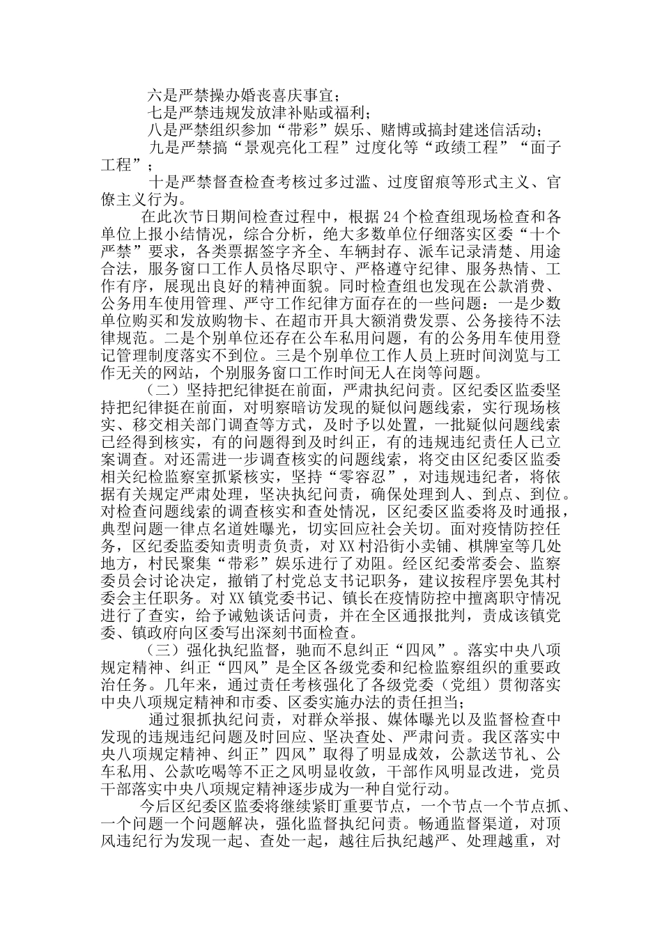 最新落实八项规定及疫情防控情况报告_第3页