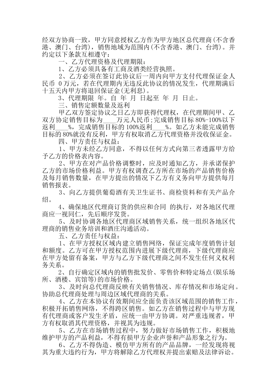 最新葡萄酒代理合同范本_第3页