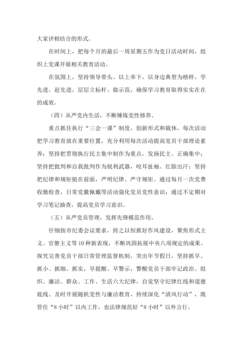 最新落实全面从严治党主体责任工作计划例文_第3页