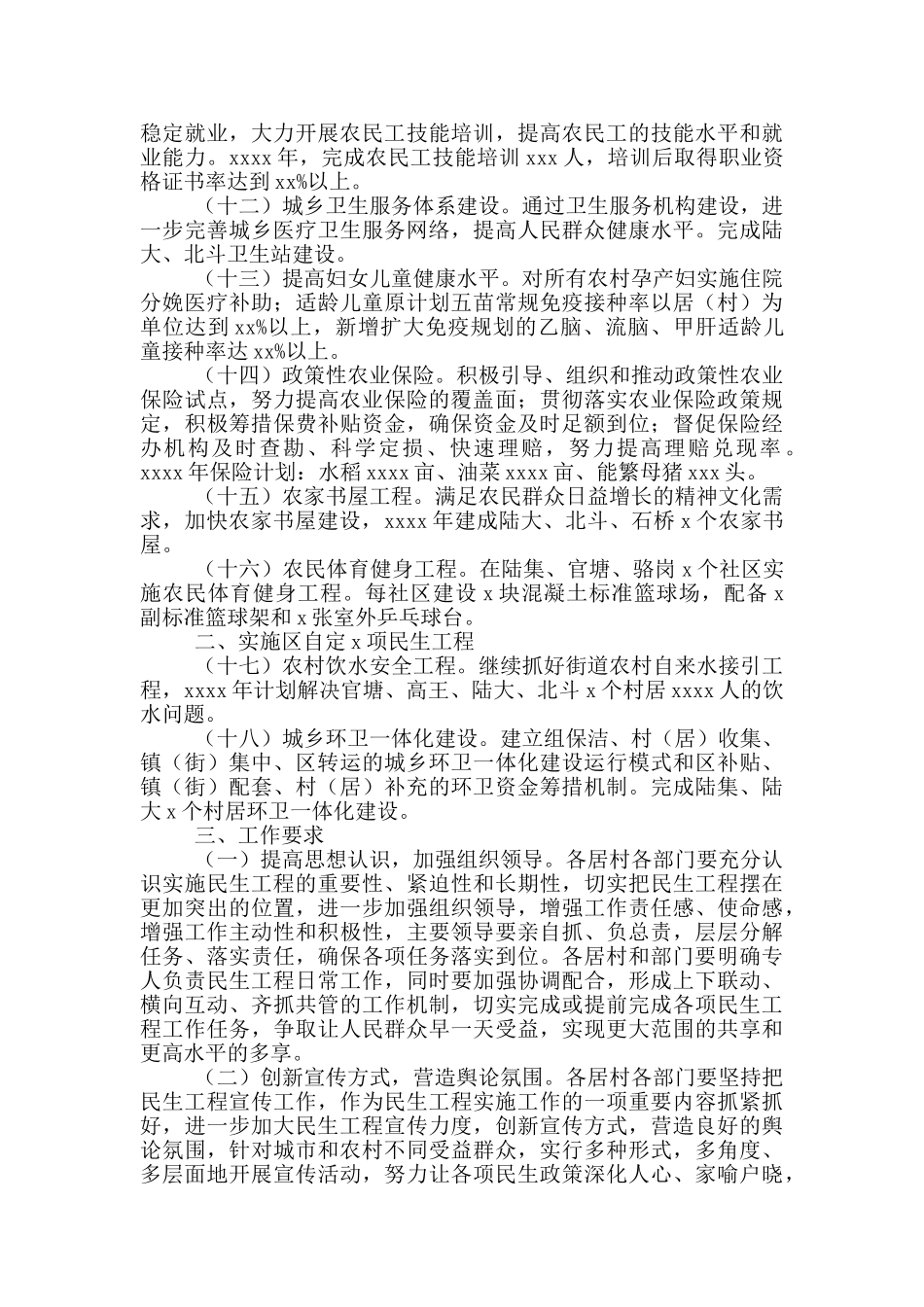 最新落实2024年民生工程的实施方案_第2页