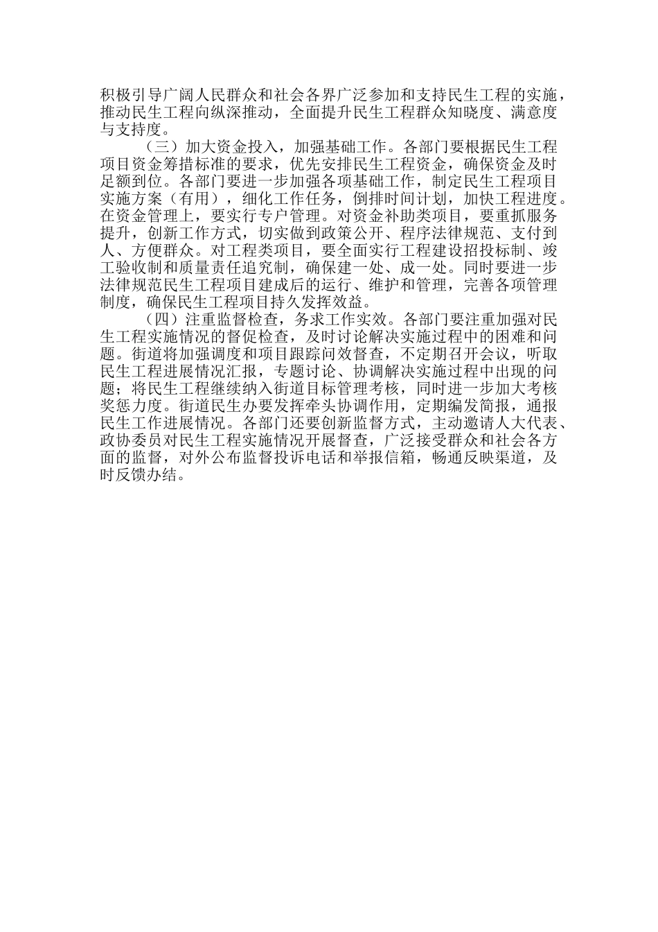 最新落实2024年民生工程的实施方案_第3页