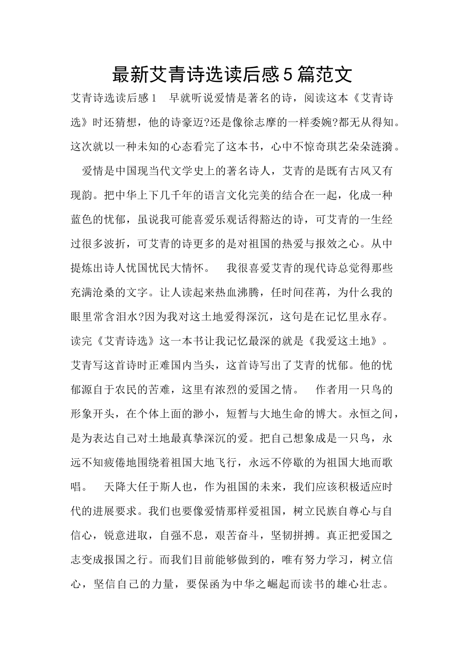 最新艾青诗选读后感5篇范文_第1页