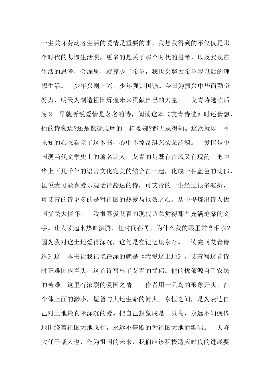 最新艾青诗选读后感5篇范文_第2页