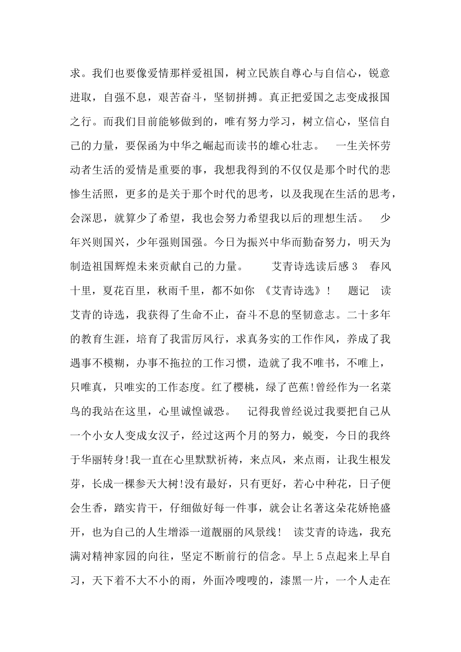 最新艾青诗选读后感5篇范文_第3页