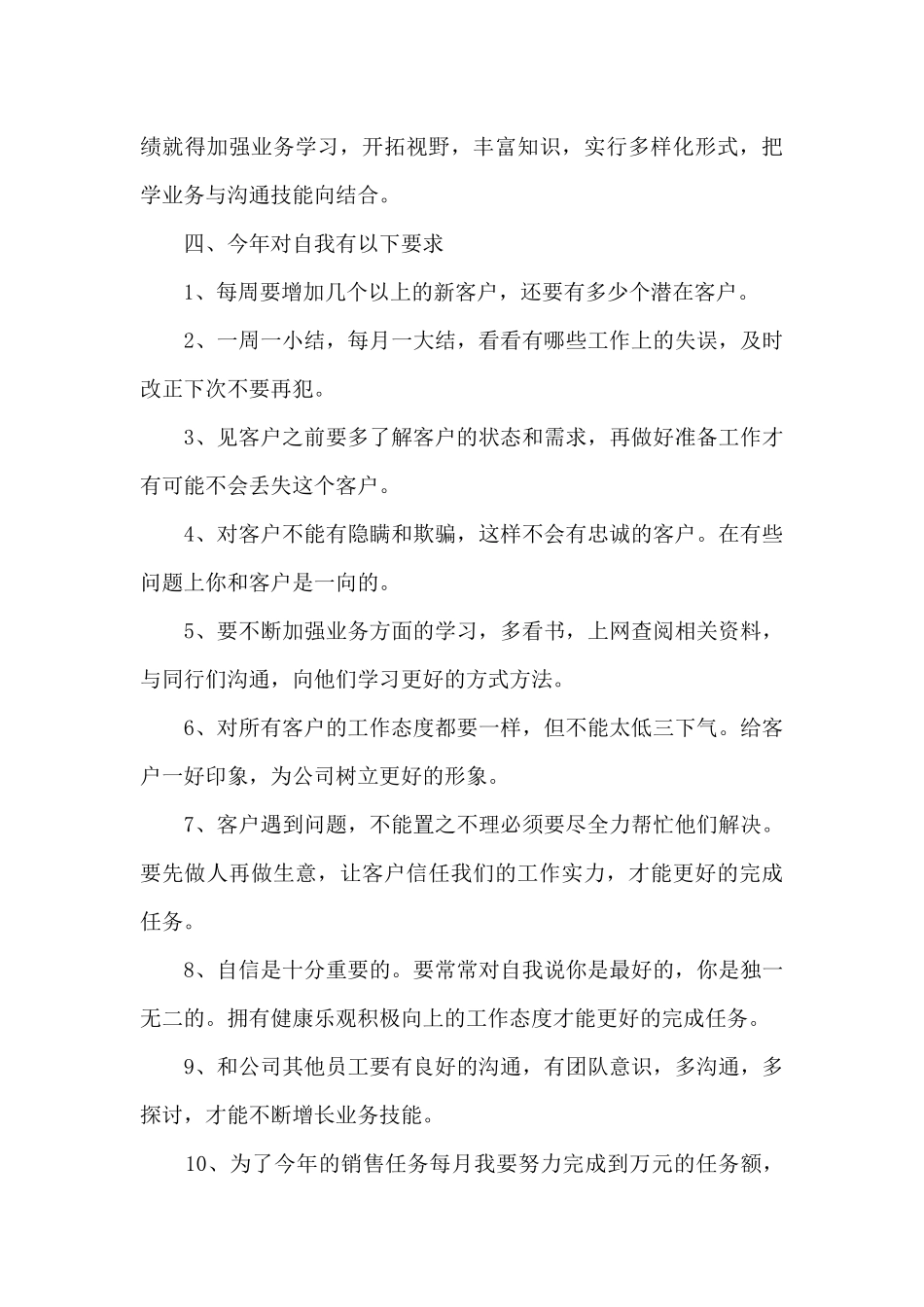 最新营销培训心得体会范文5篇_第3页