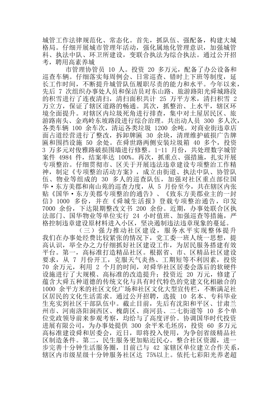 最新街道办事处个人述职述廉_第2页