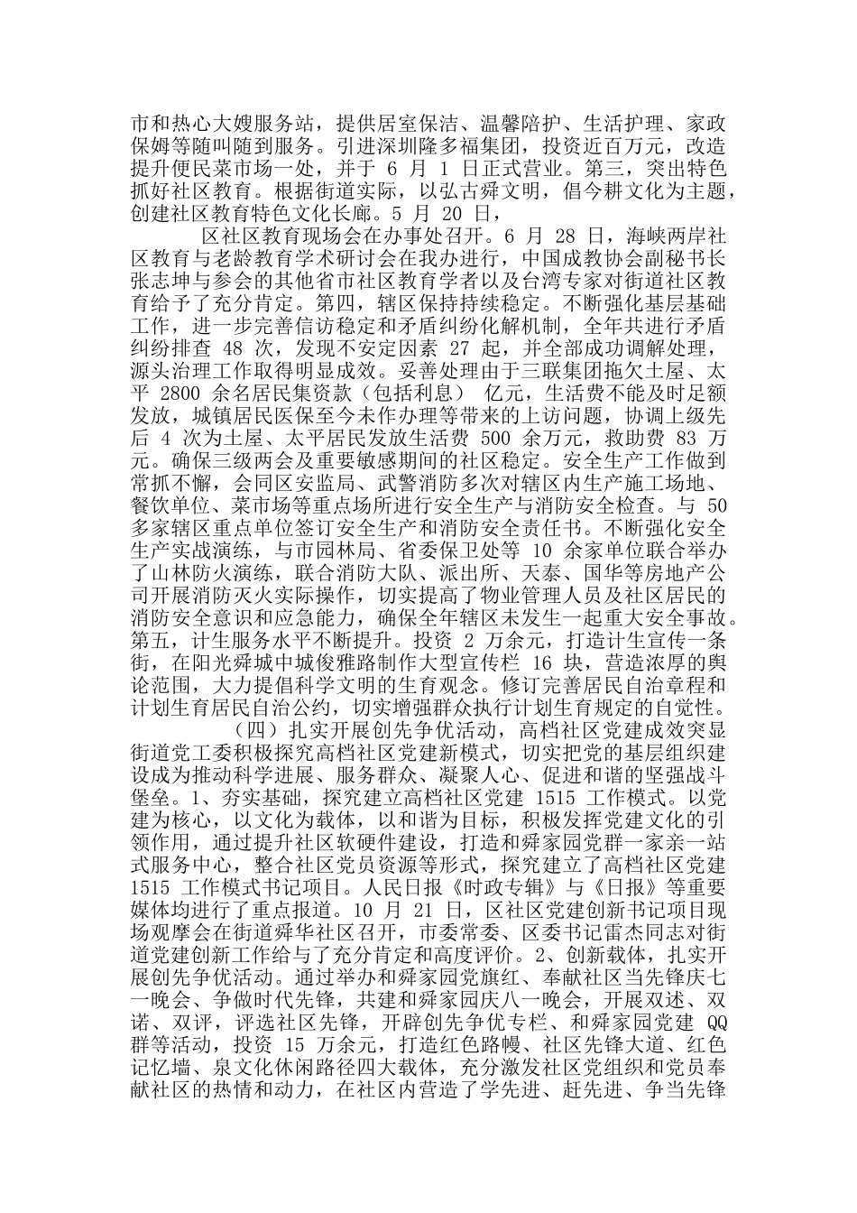 最新街道办事处个人述职述廉_第3页