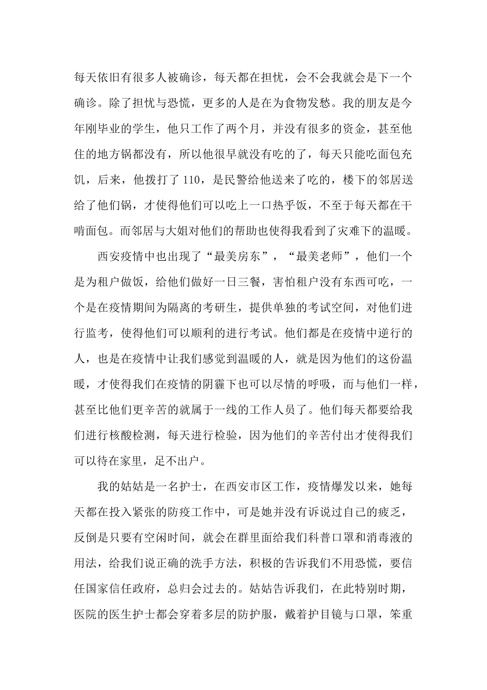 最新西安疫情青年学子个人心得体会范文_第2页