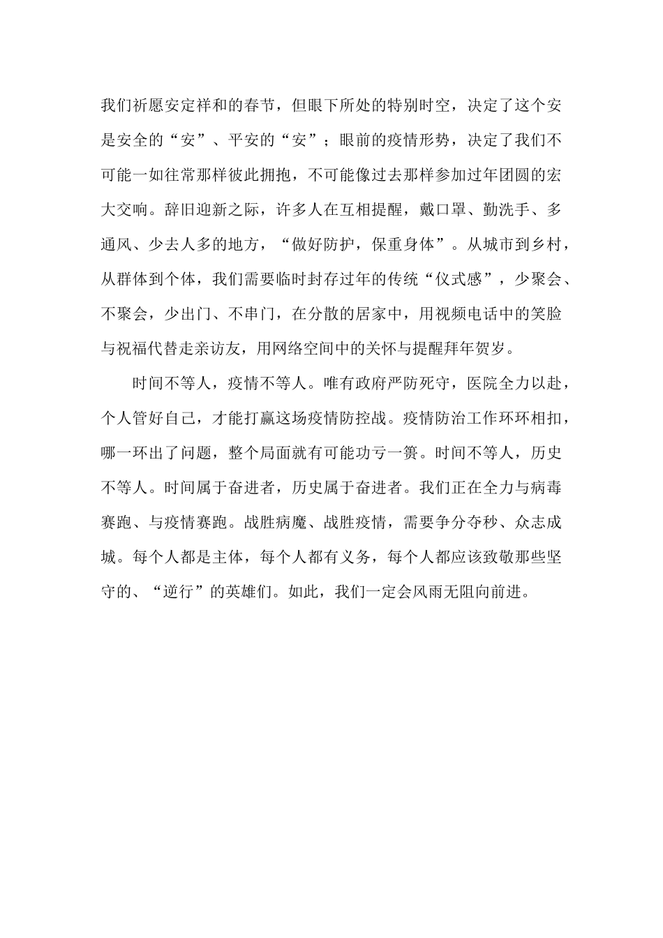 最新西安疫情防控最新政策心得感悟例文_第3页