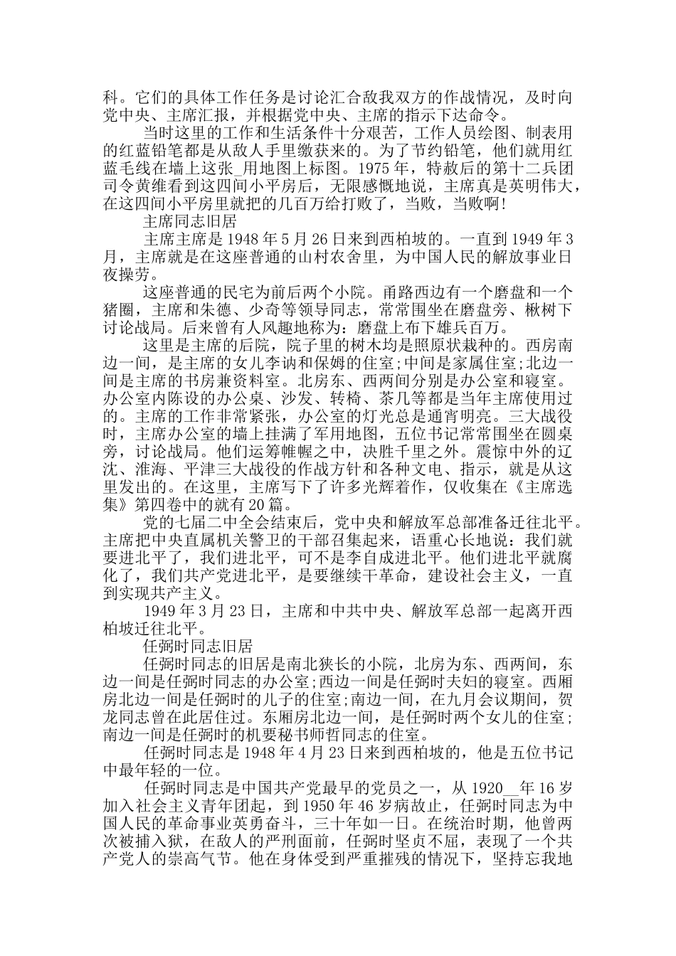 最新西柏坡导游词_第3页