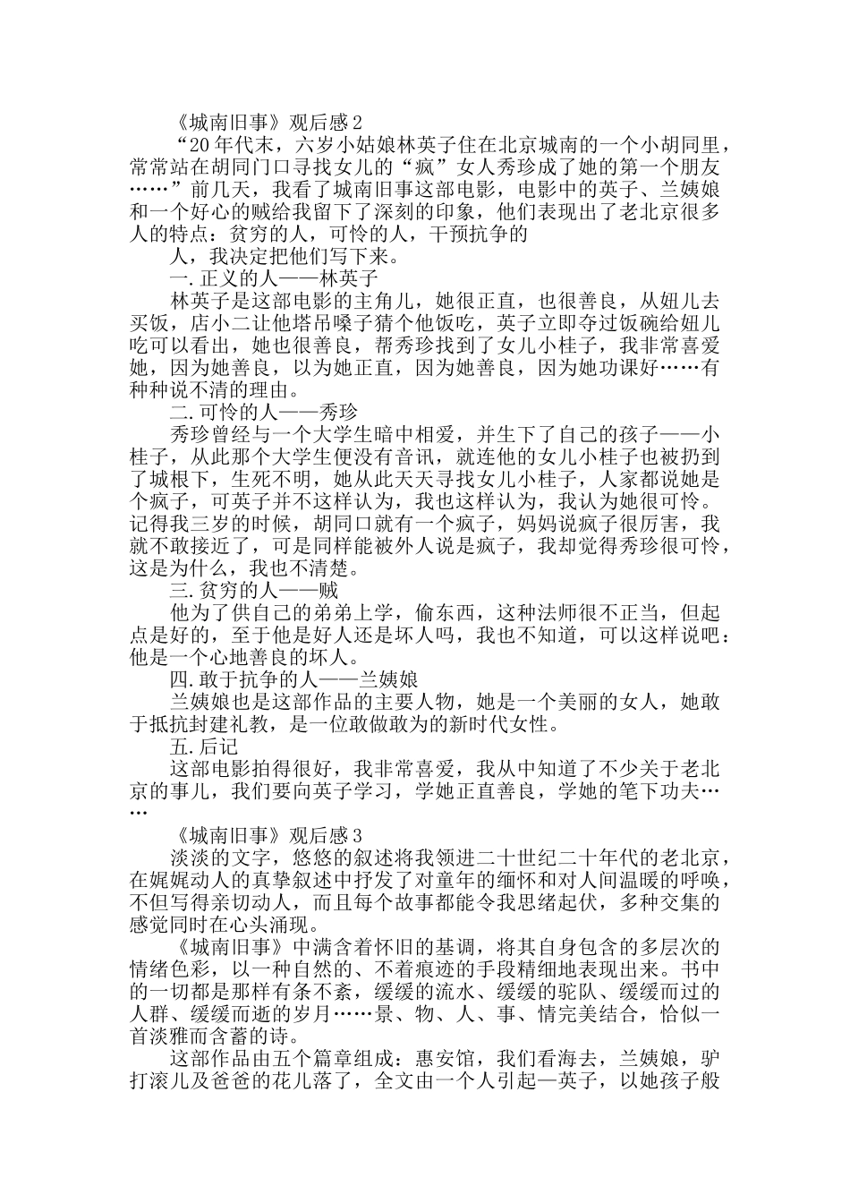 最新观《城南旧事》有感观后感精选3篇_第2页