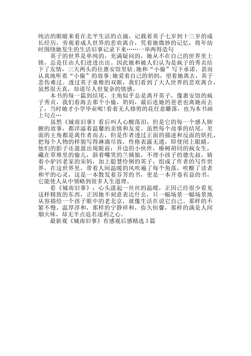 最新观《城南旧事》有感观后感精选3篇_第3页