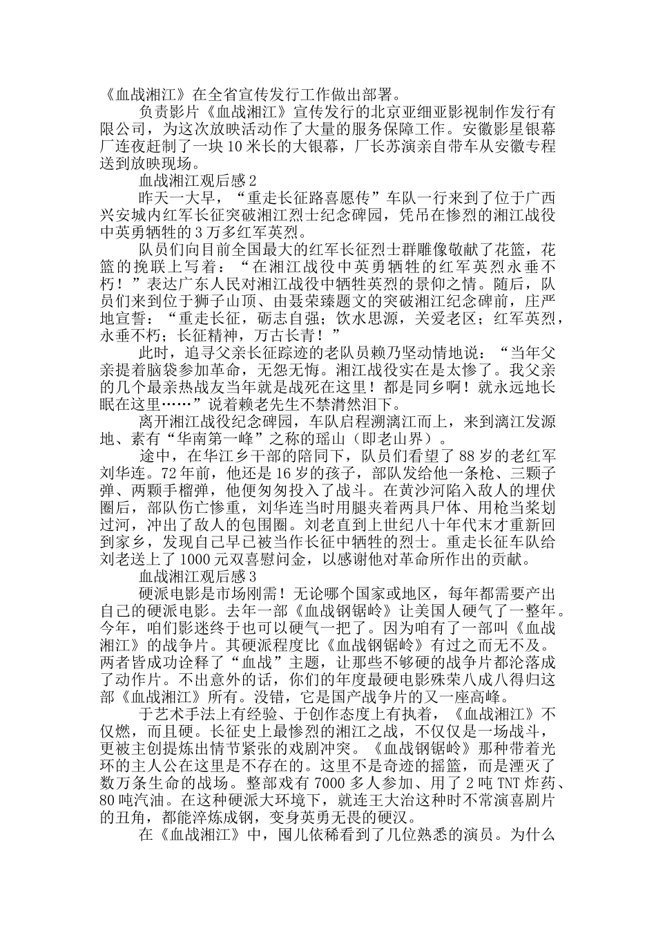 最新血战湘江观后感三篇_第2页