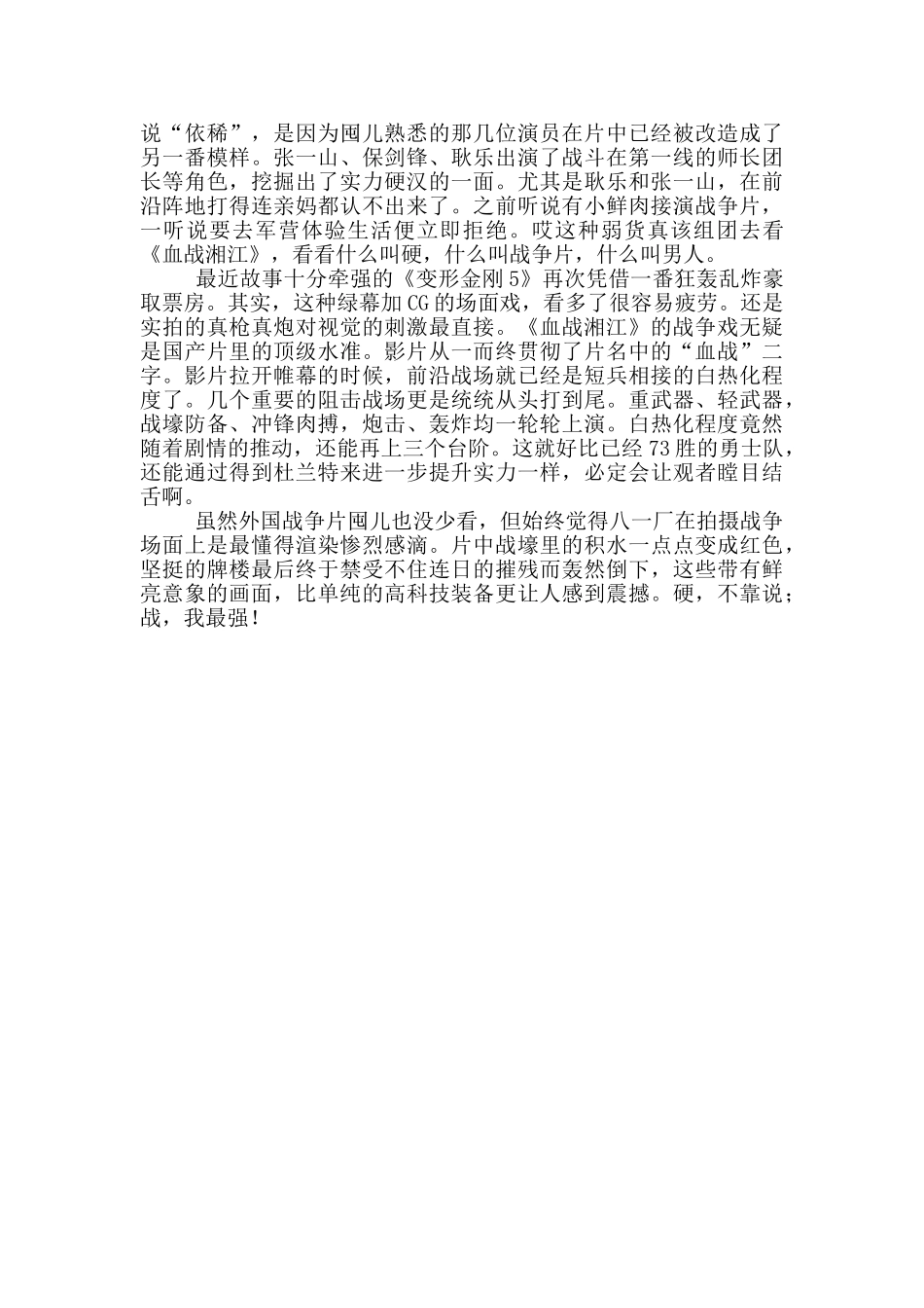 最新血战湘江观后感三篇_第3页