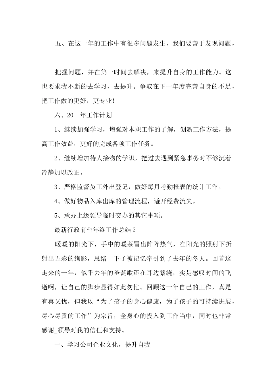 最新行政前台年终工作总结_第2页