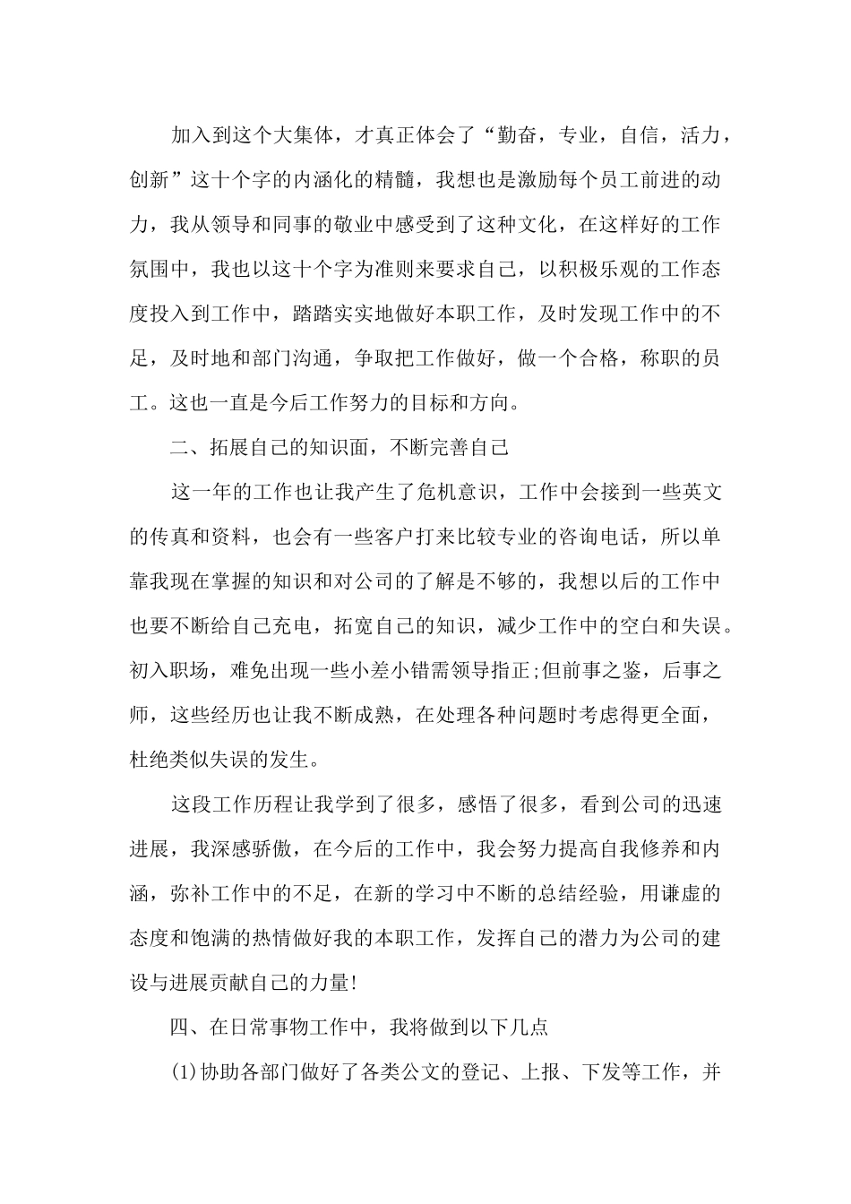 最新行政前台年终工作总结_第3页