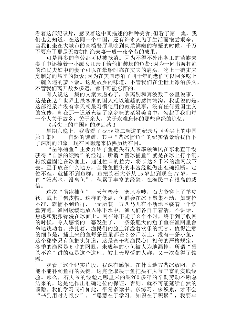 最新观《舌尖上的中国》有感优秀范文3篇_第2页