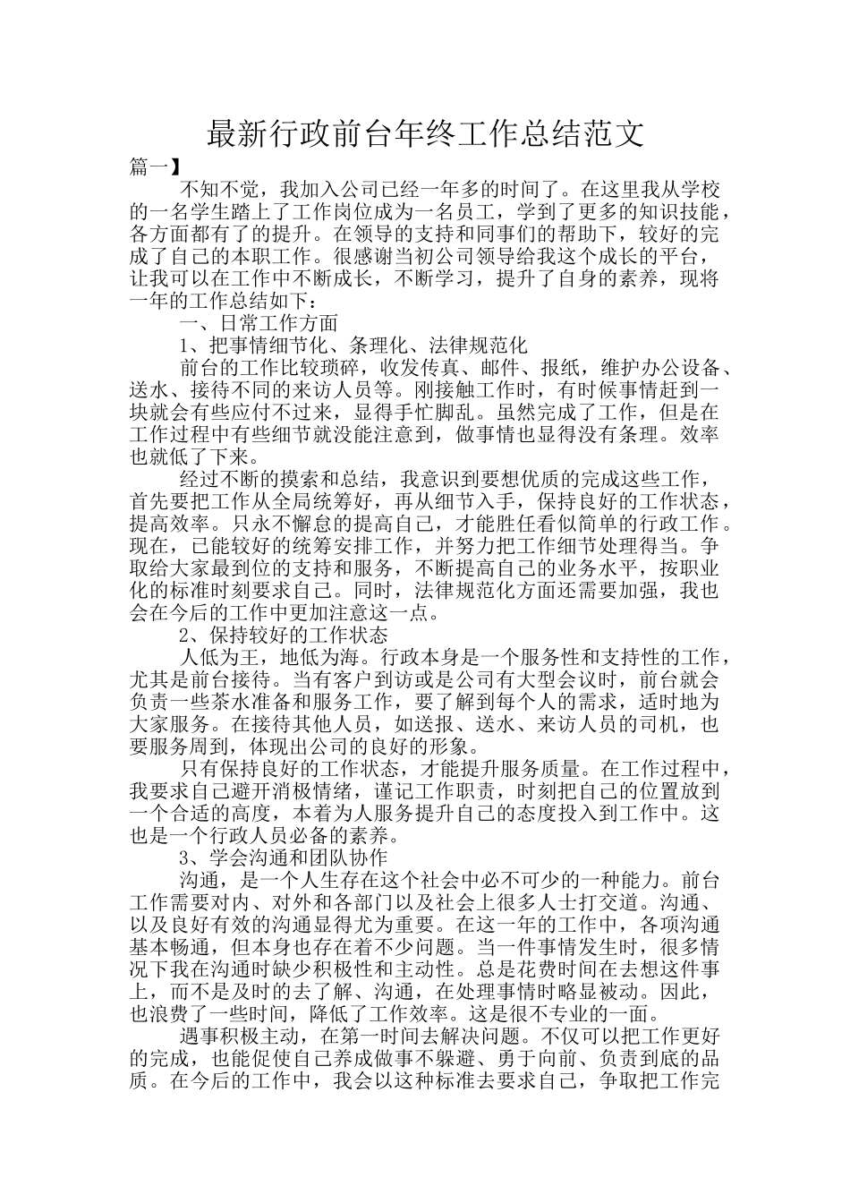 最新行政前台年终工作总结范文_第1页