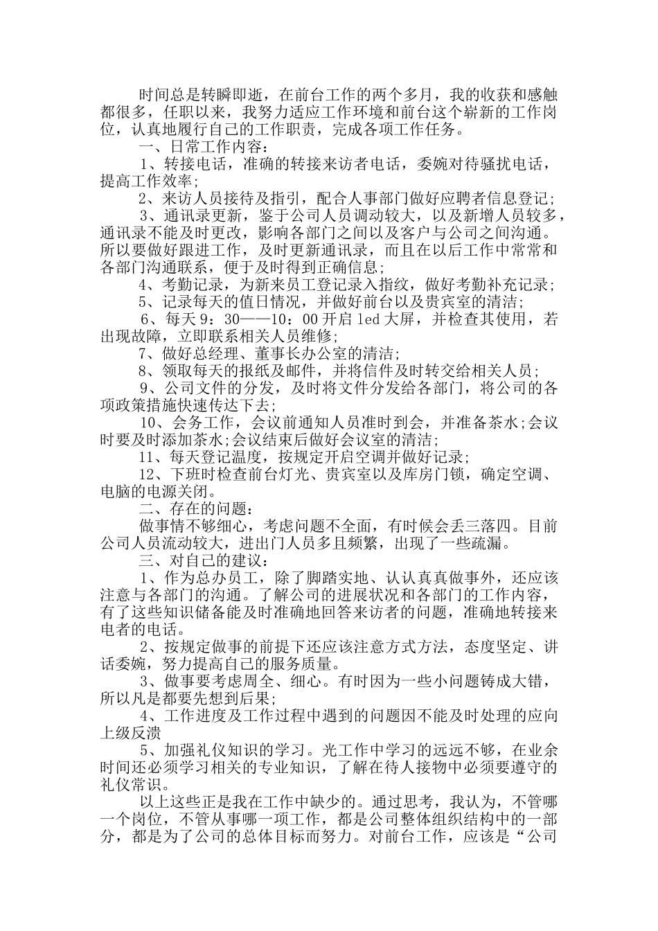 最新行政前台年终工作总结范文_第3页
