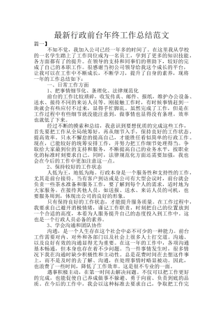 最新行政前台年终工作总结范文