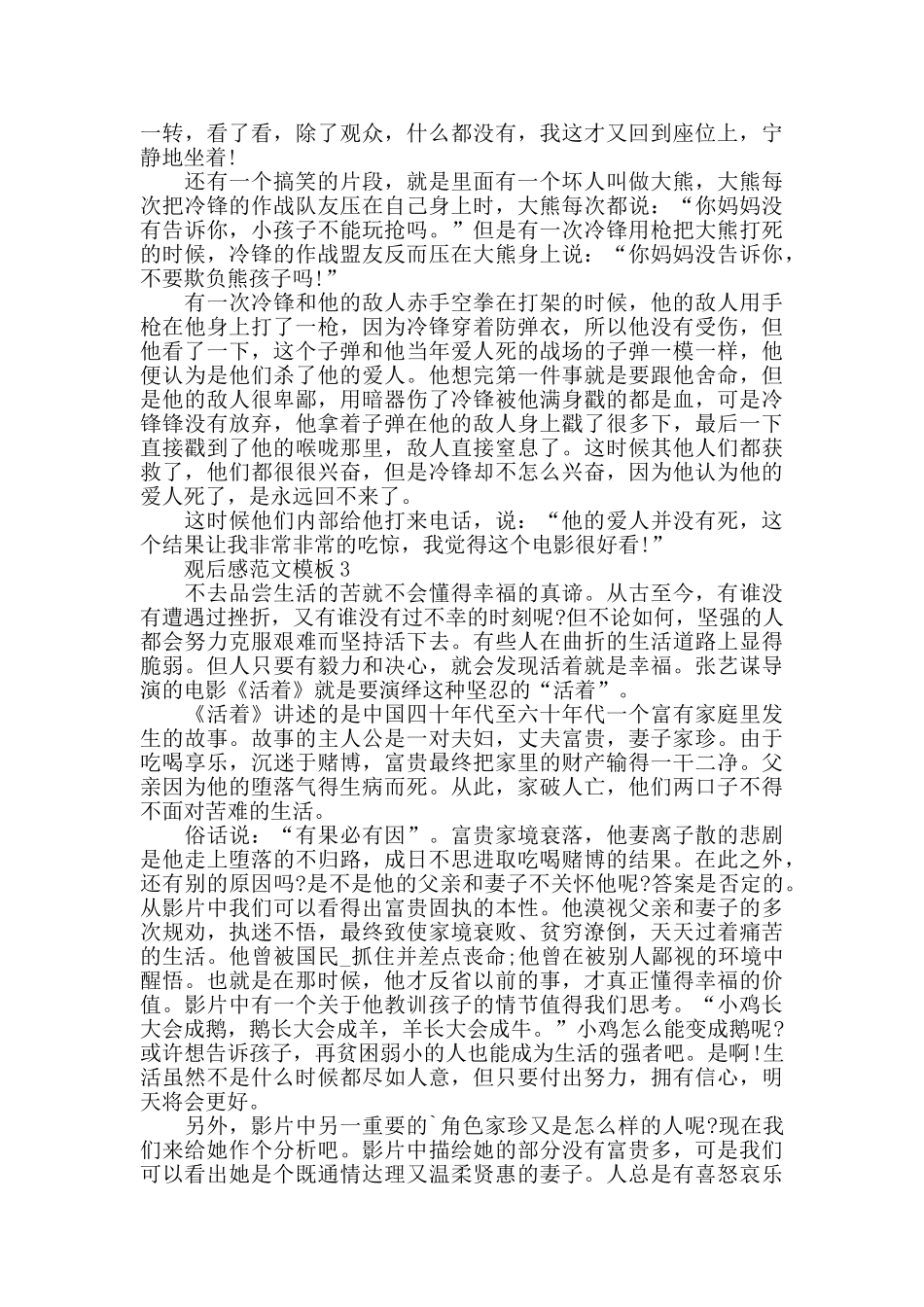 最新观后感范文模板五篇_第2页