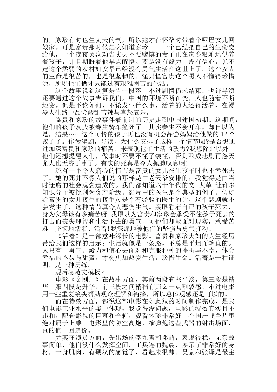 最新观后感范文模板五篇_第3页