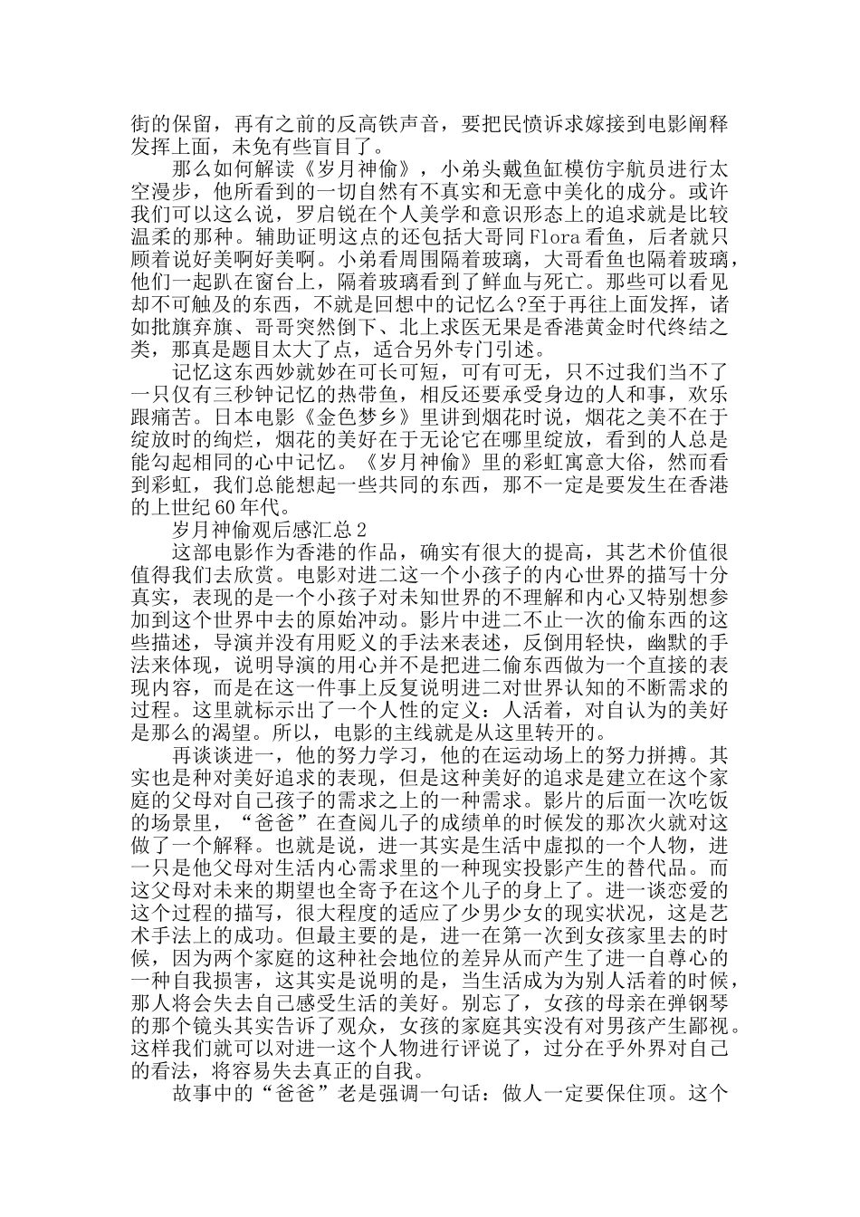 最新观岁月神偷有感观后感汇总5篇_第2页