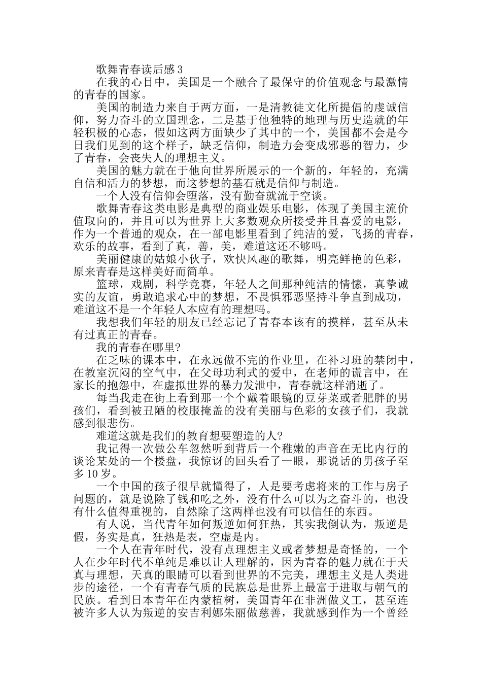 最新观歌舞青春有感观后感范文3篇_第3页