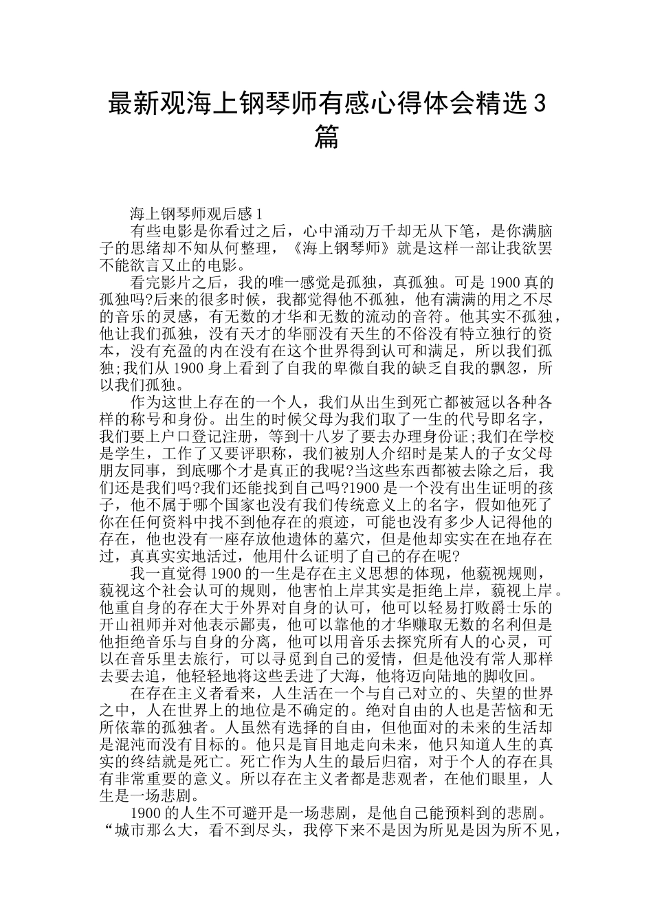 最新观海上钢琴师有感心得体会精选3篇_第1页