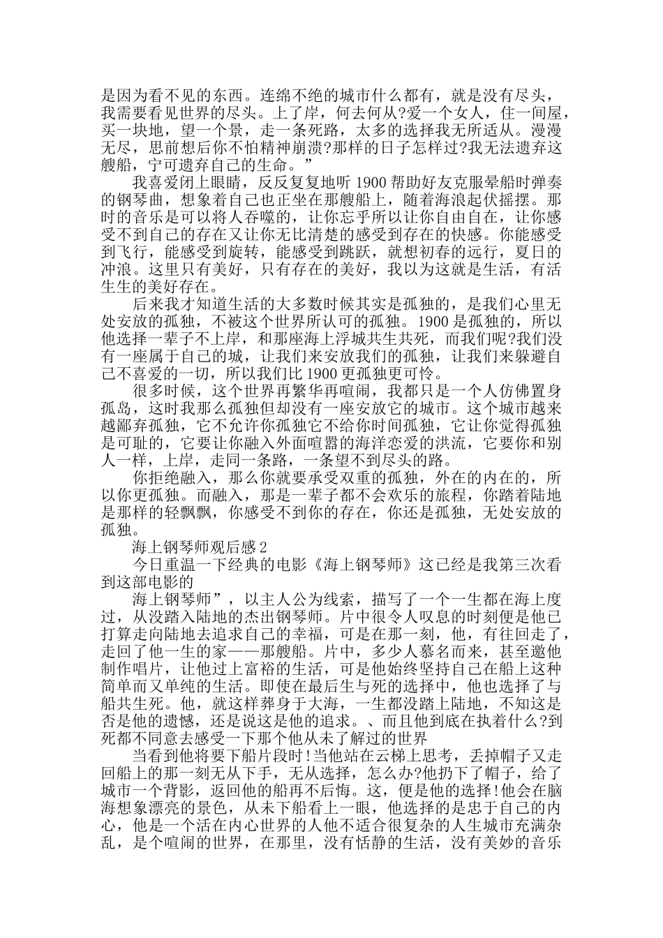 最新观海上钢琴师有感心得体会精选3篇_第2页