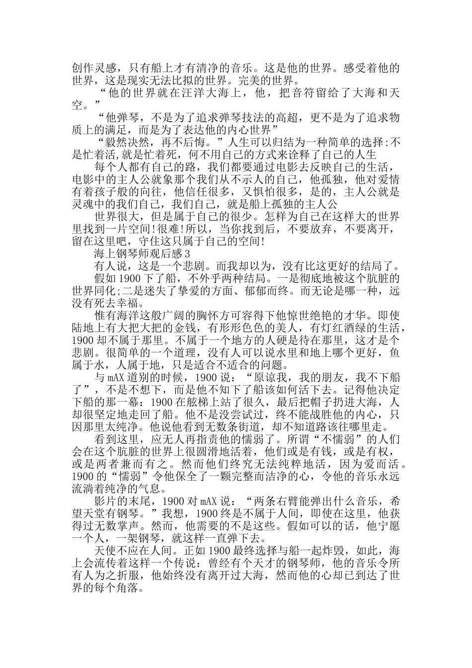 最新观海上钢琴师有感心得体会精选3篇_第3页
