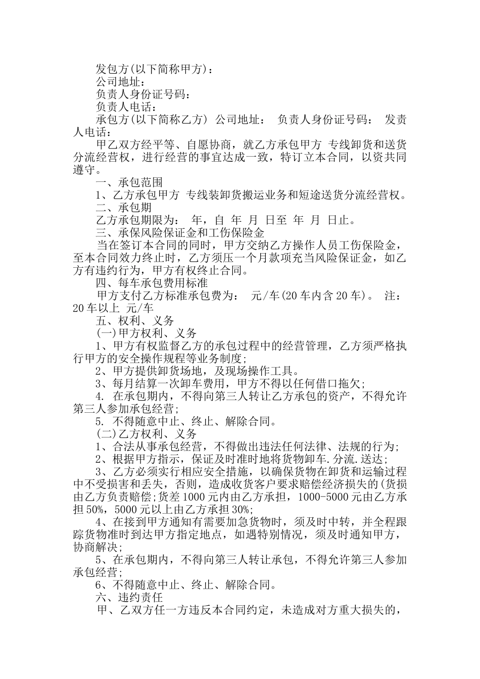 最新装卸运输合同格式大全_第3页