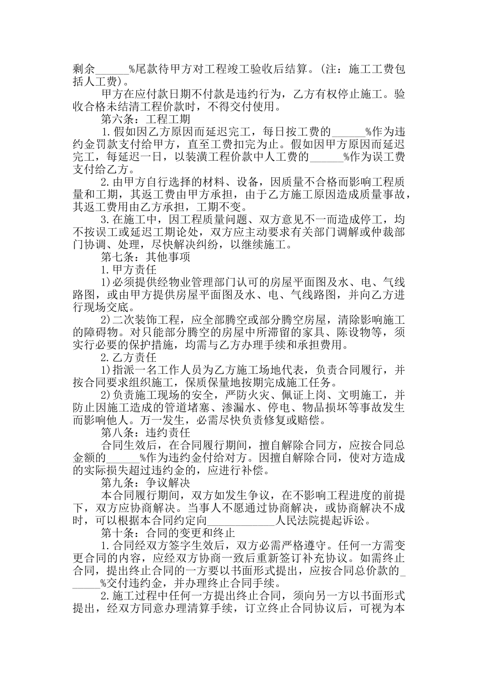 最新装修承包合同模板_第2页