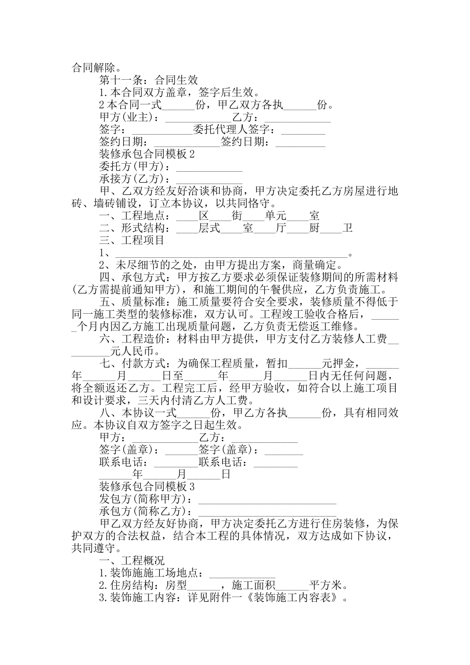 最新装修承包合同模板_第3页
