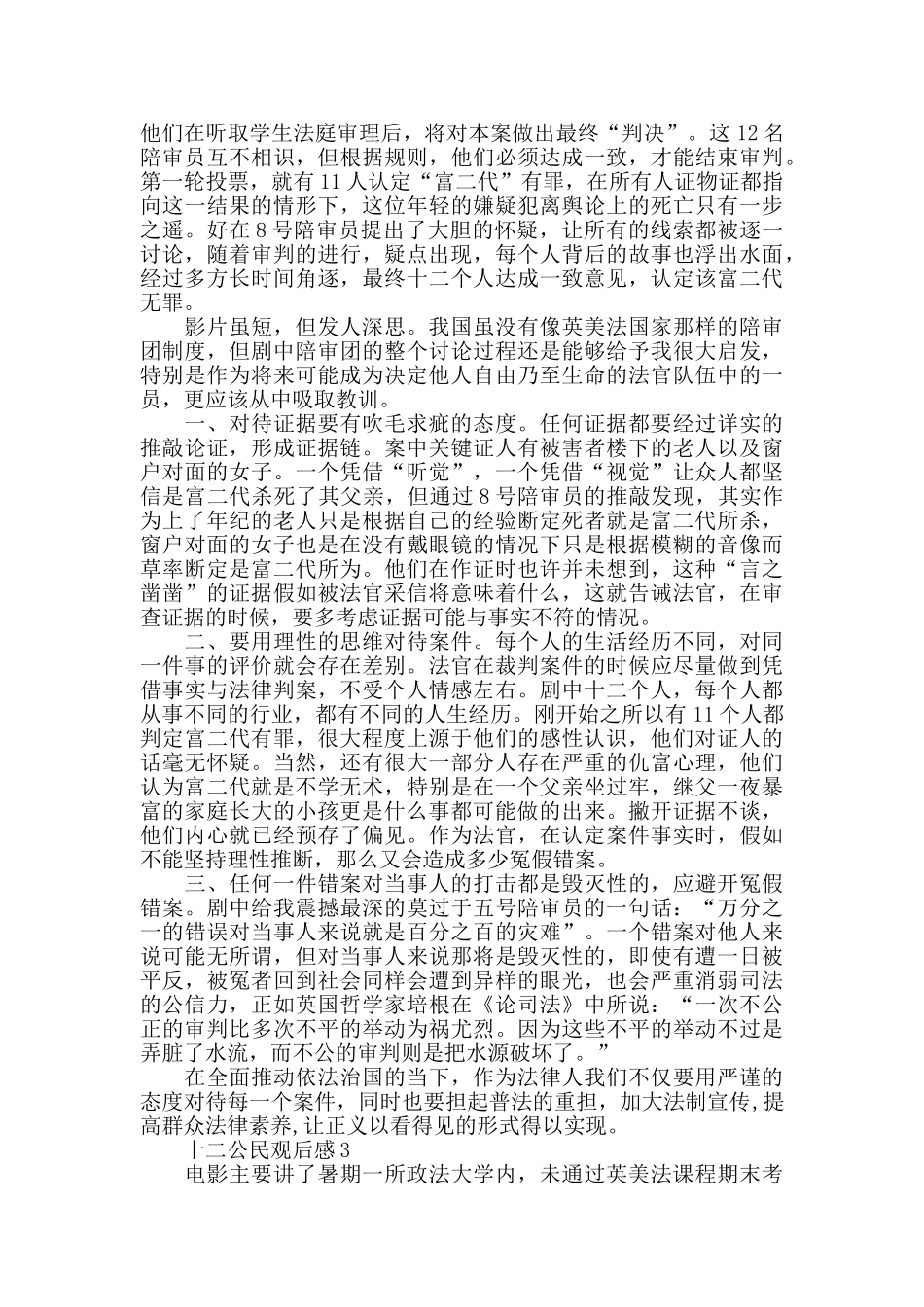 最新观看十二公民观后感心得体会范文5篇_第2页