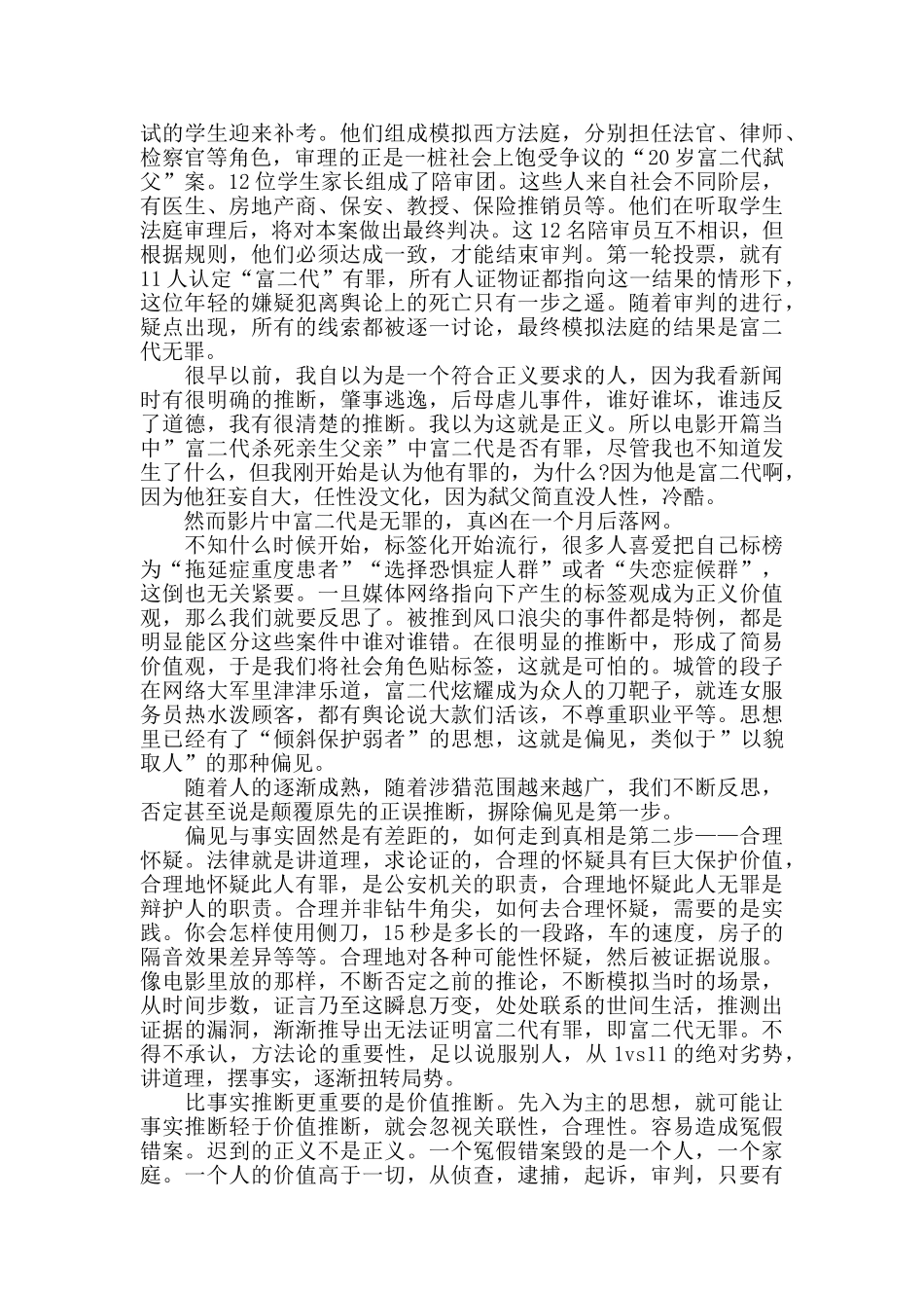 最新观看十二公民观后感心得体会范文5篇_第3页